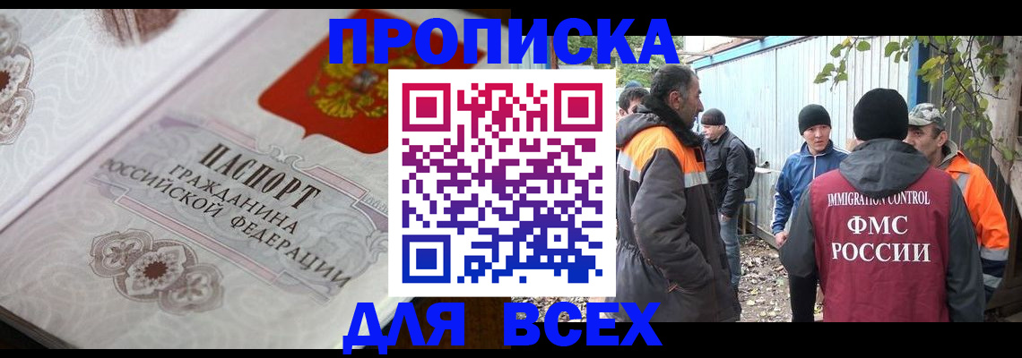 прописка ребенка в Новороссийске
