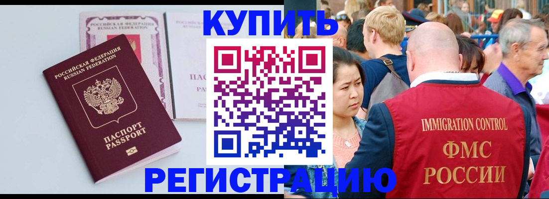 прописка 2025 в Новороссийске