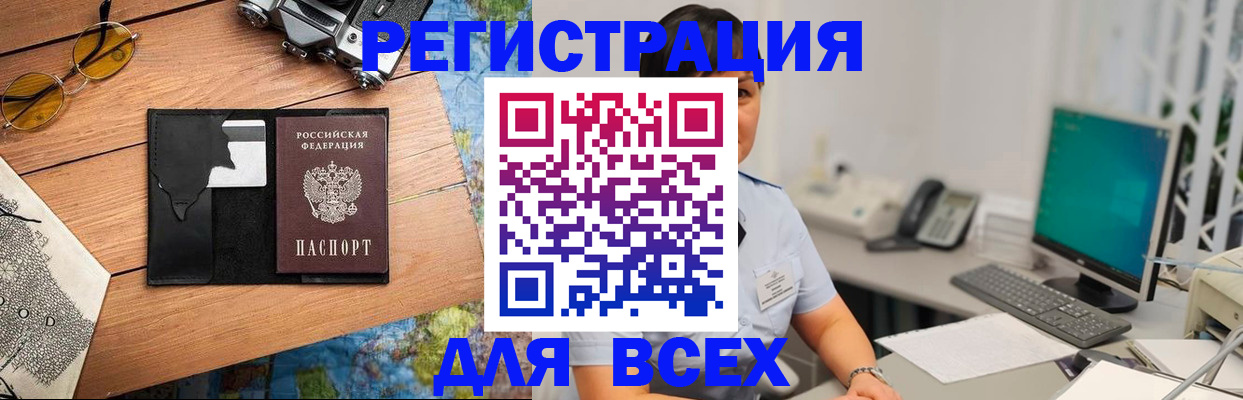 прописка штамп в Новороссийске