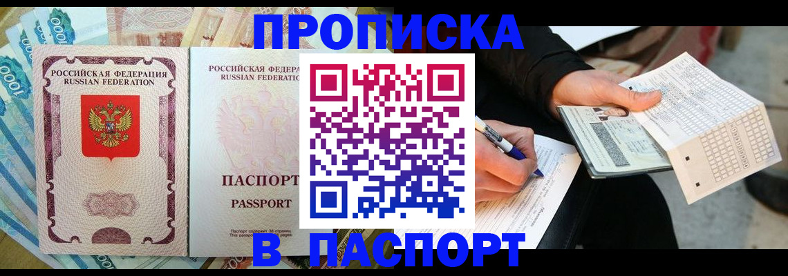 прописка поиск в Новороссийске