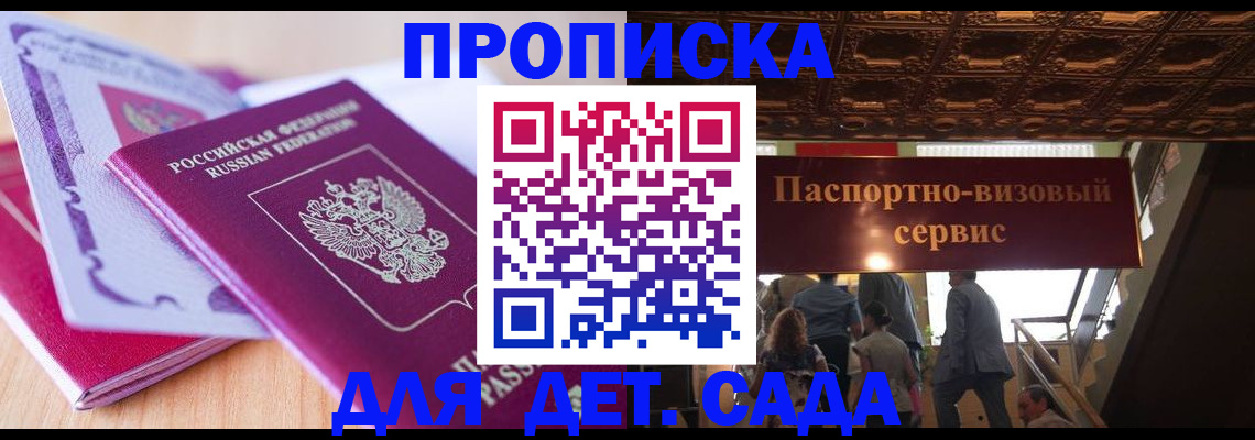 прописка от собственника в Новороссийске