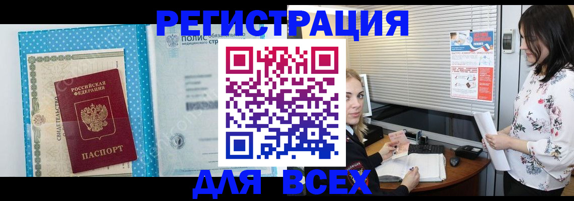 временная регистрация поиск в Новороссийске